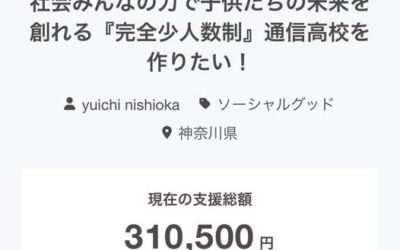 【　クラファンチャレンジ残り5日　】