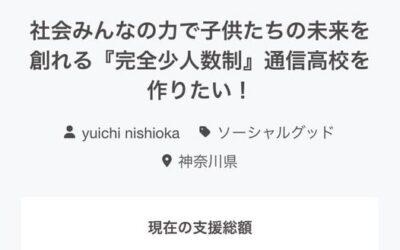 【　クラファンチャレンジ達成❗️　】