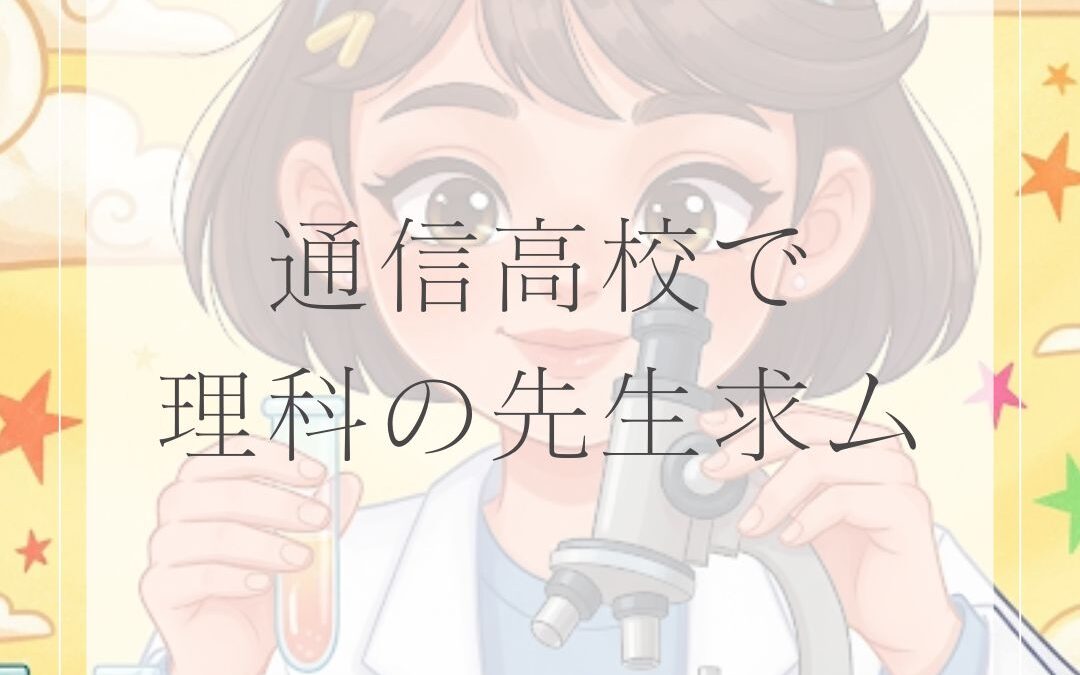 【　急募　】