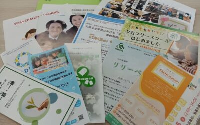 フリースクール協議会